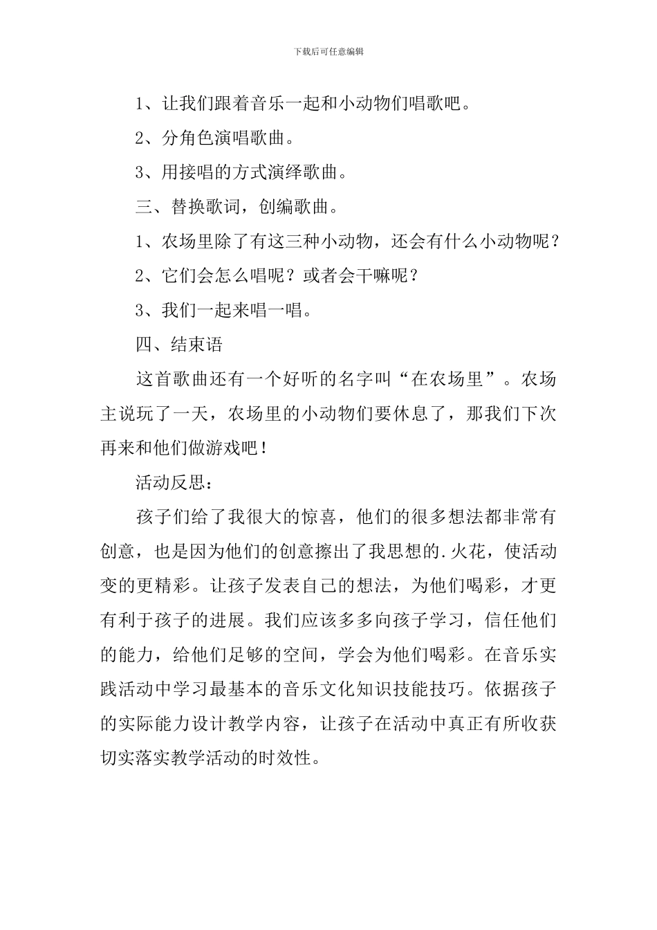 中班音乐优质课教案及教学反思《在农场里》_第2页