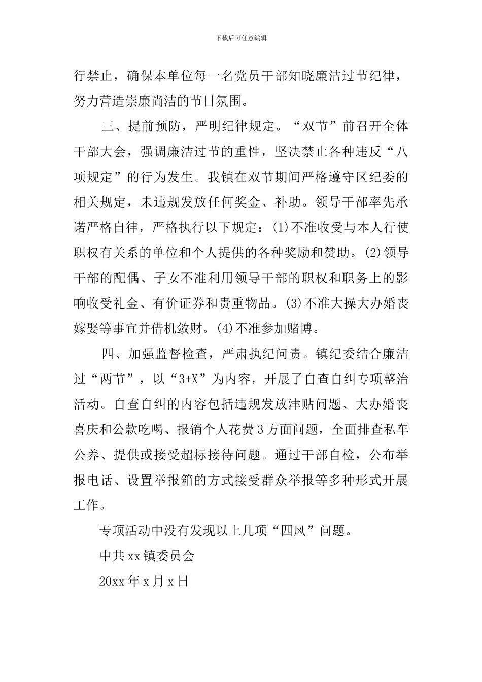 中秋、国庆期间纠正“四风”问题工作情况报告_第2页