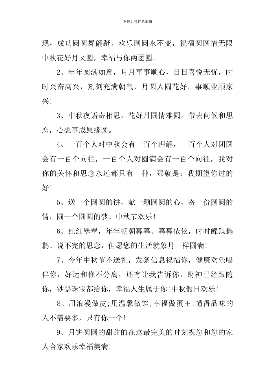 中秋佳节个性创意祝福语_第3页