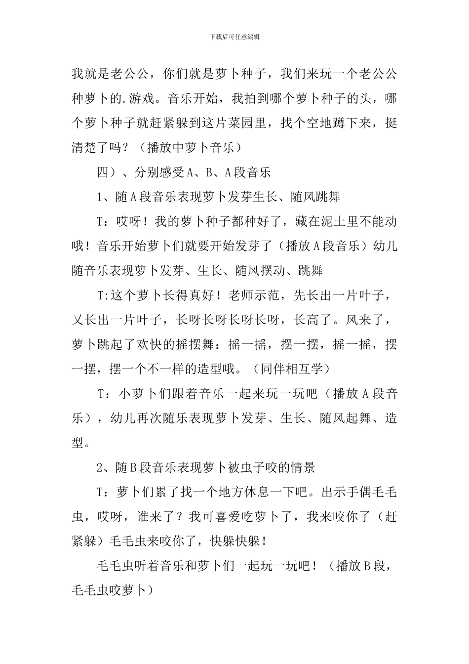 中班音乐活动：老公公和萝卜_第2页
