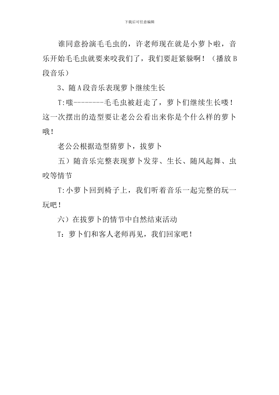 中班音乐活动：老公公和萝卜_第3页
