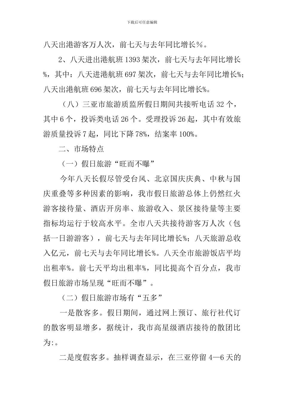 中秋国庆工作总结_第2页