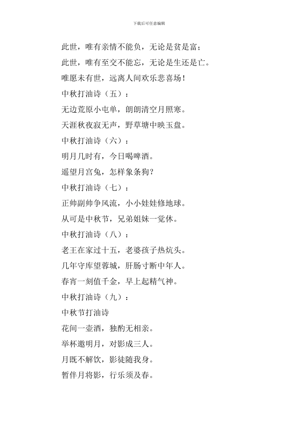 中秋打油诗30首_第2页