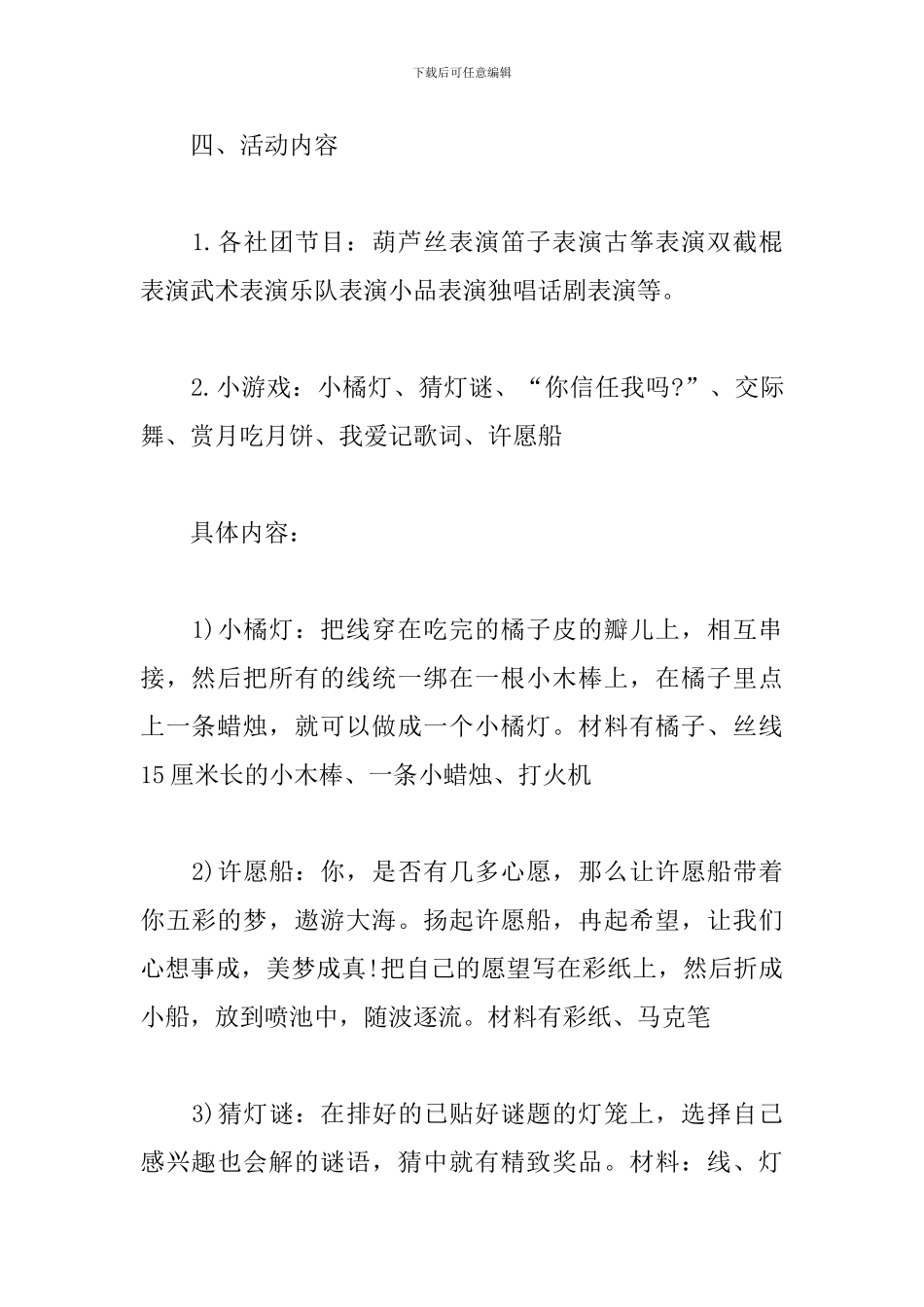 中秋晚会创意策划书_第2页