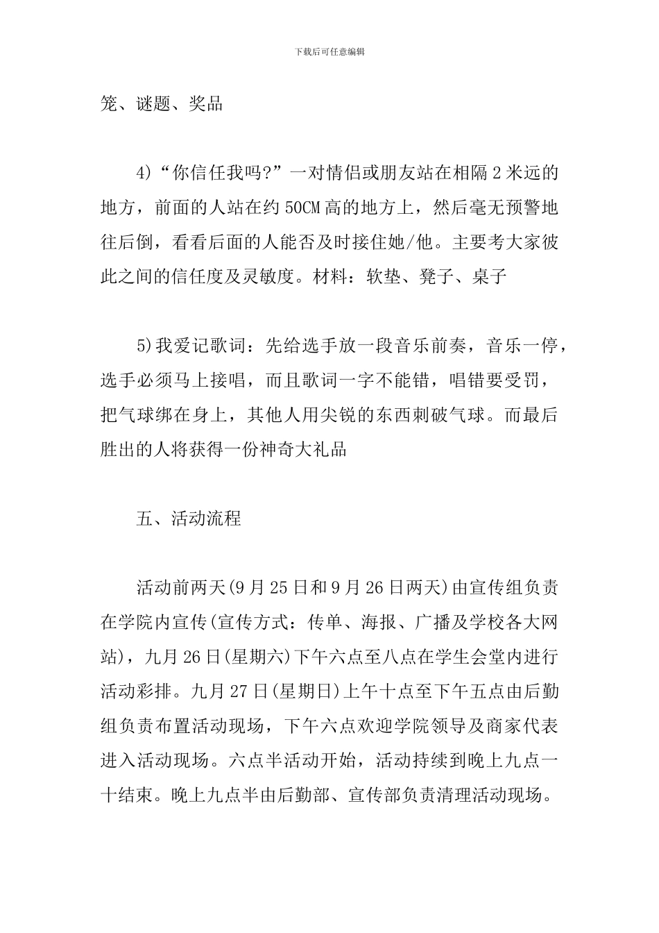 中秋晚会创意策划书_第3页