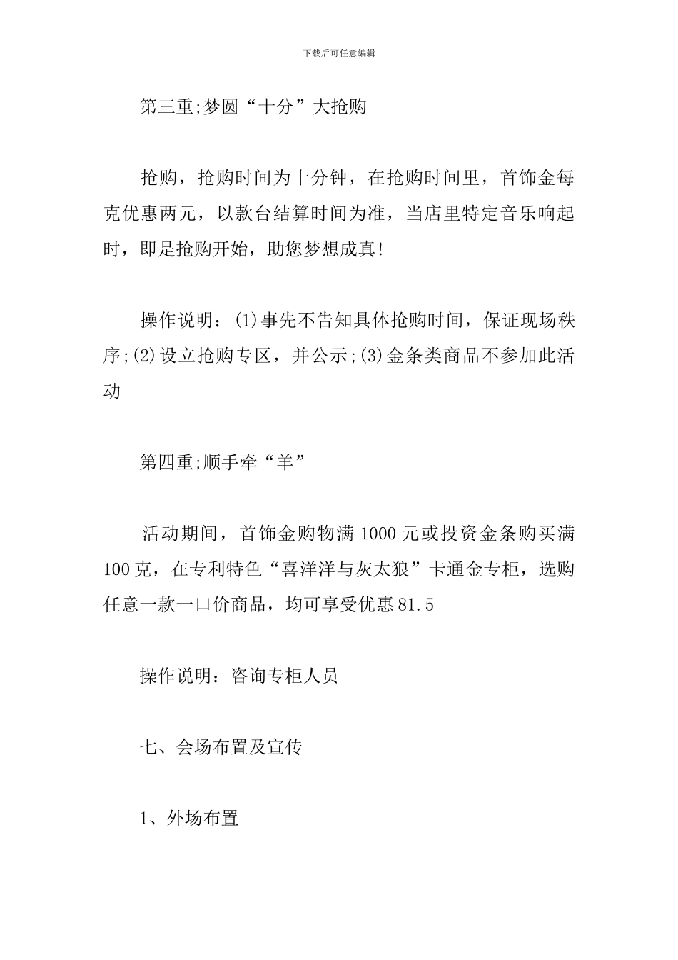 中秋活动策划方案范本_第3页