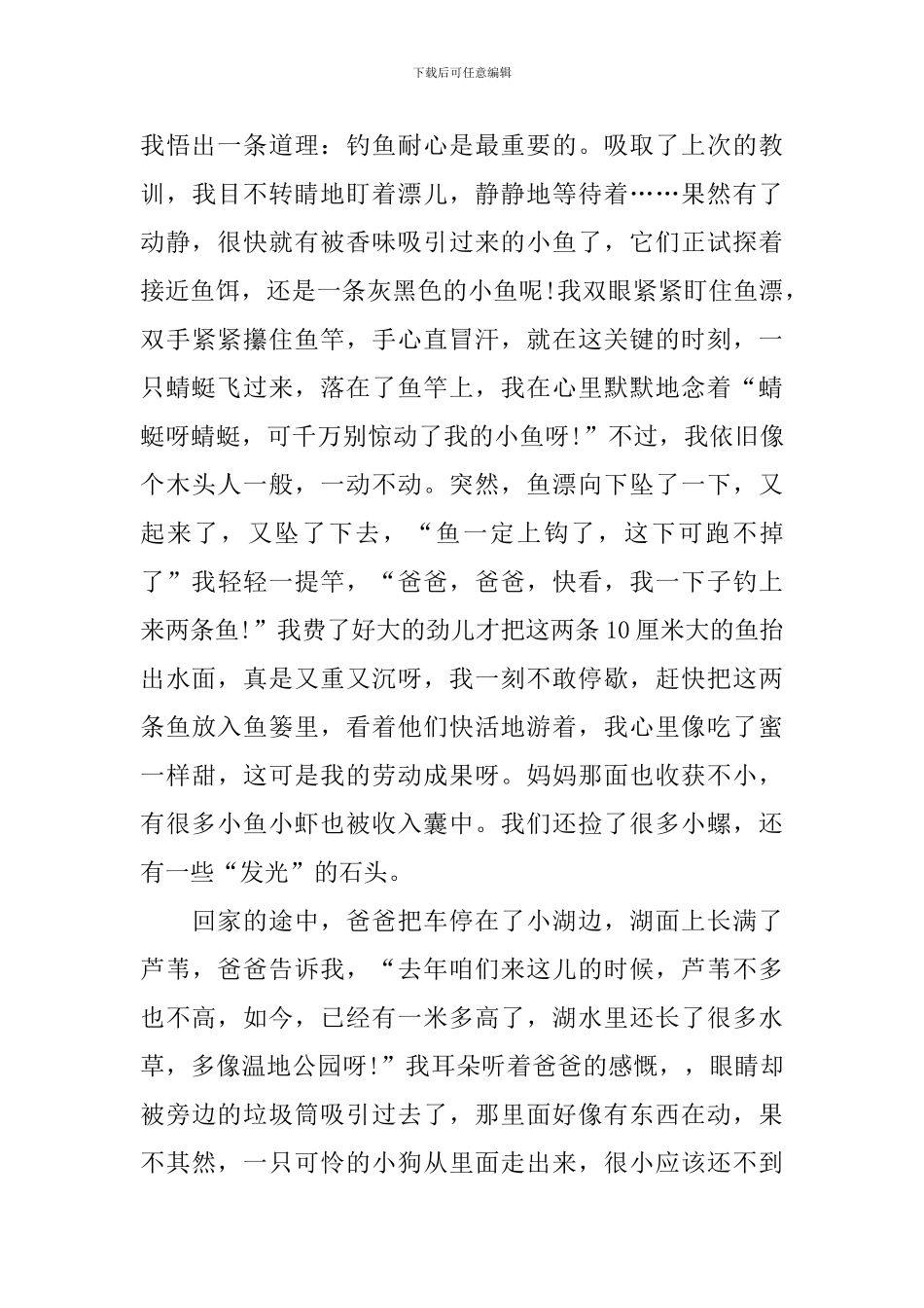 中秋节传说初中作文_第2页