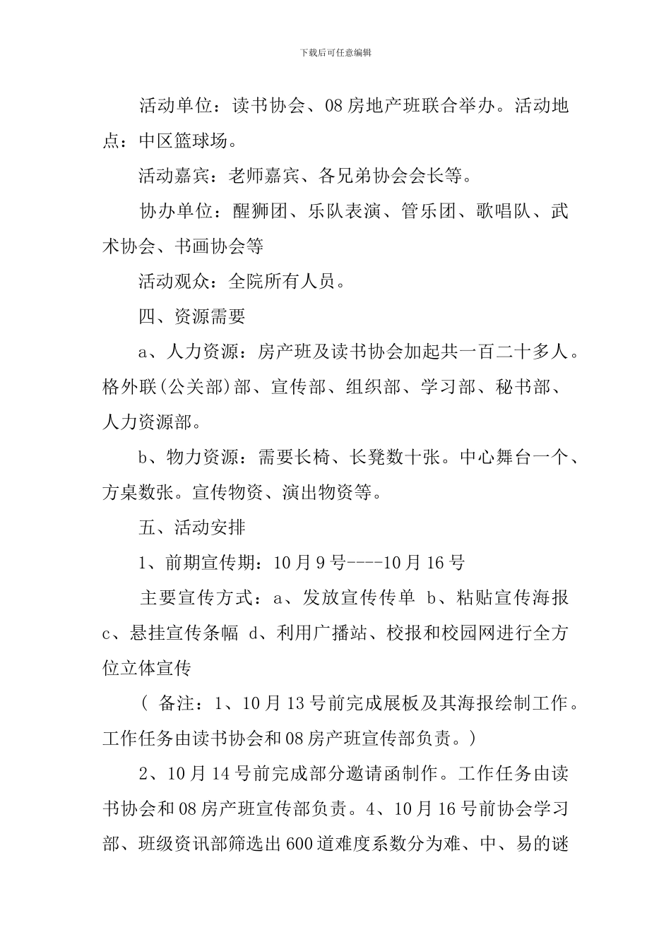 中秋节国庆节活动策划方案_第2页