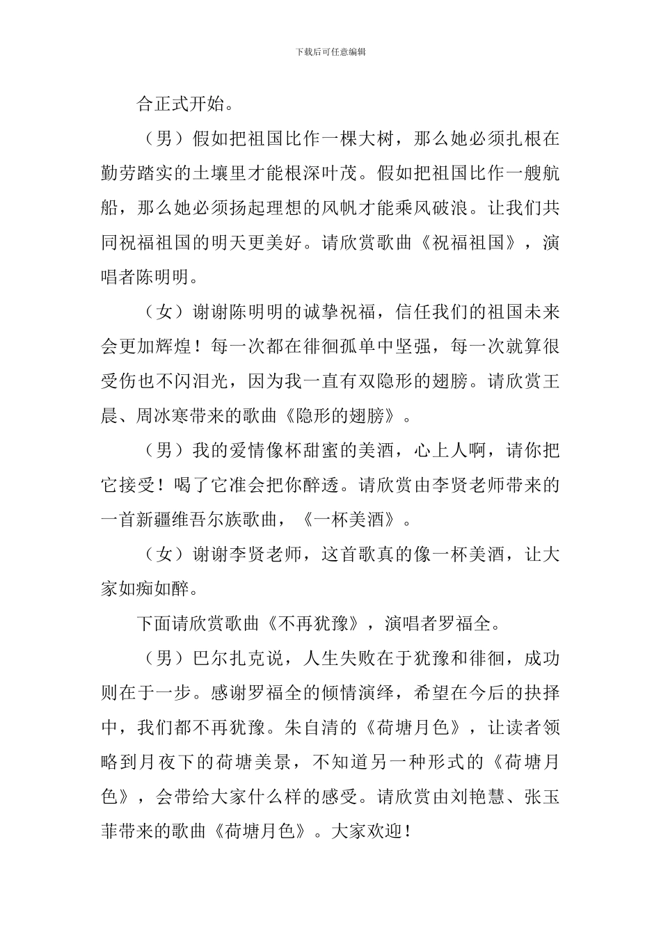 中秋节主持词_第2页