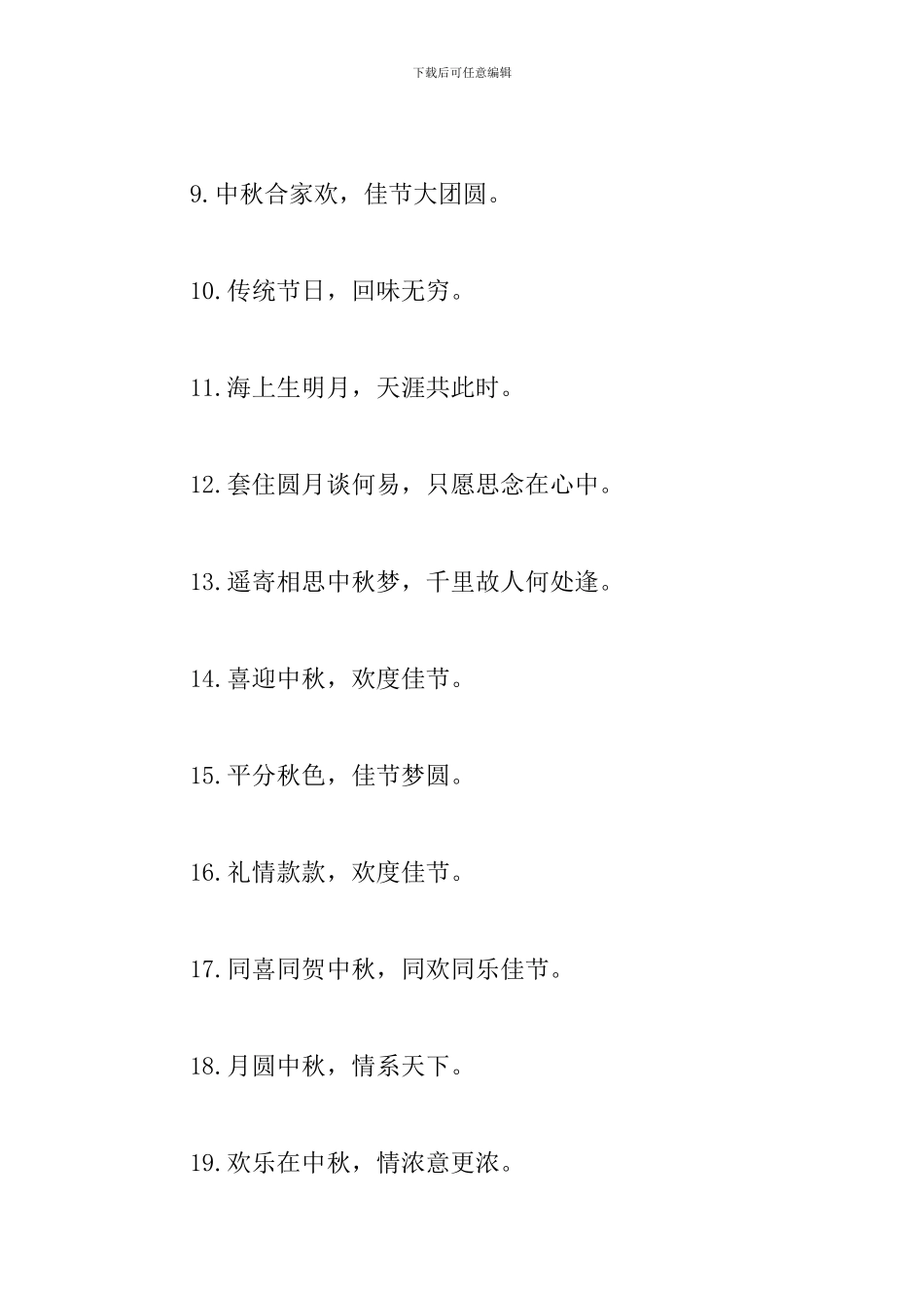 中秋节宣传口号标语大全_第2页