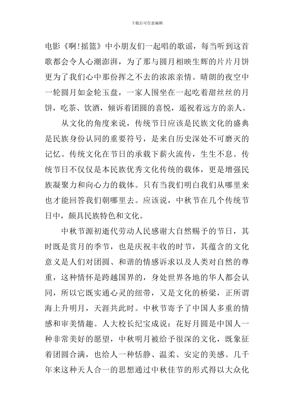 中秋节国旗下演讲稿五篇_第2页