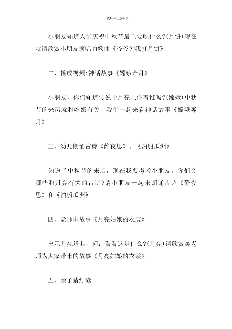 中秋节幼儿园活动方案2024_第3页