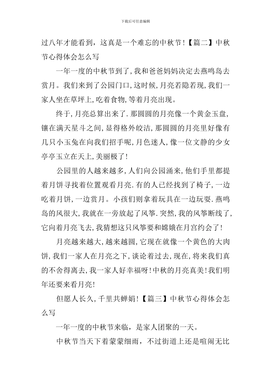 中秋节心得体会怎么写_第2页