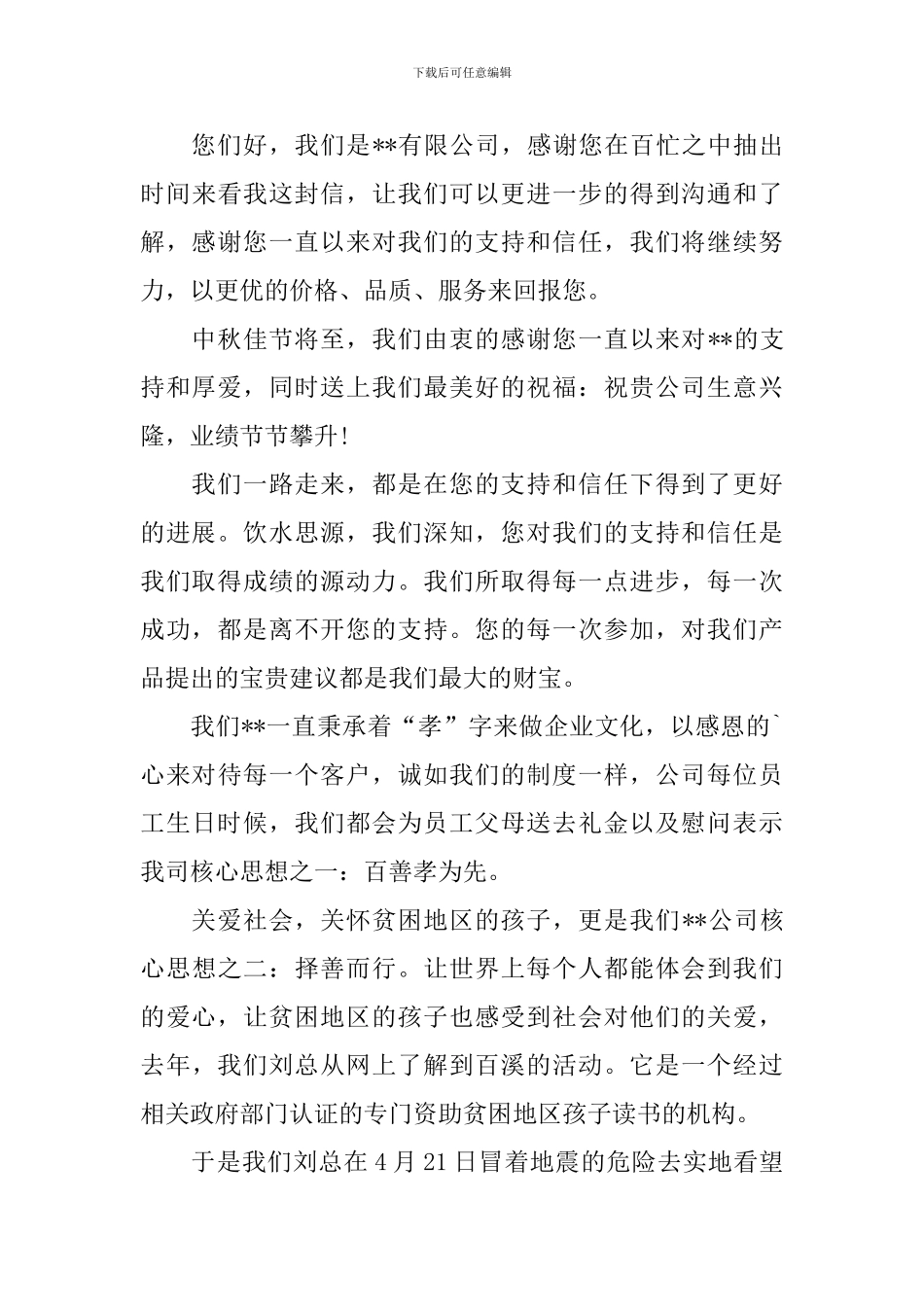 中秋节感谢信三篇_第3页