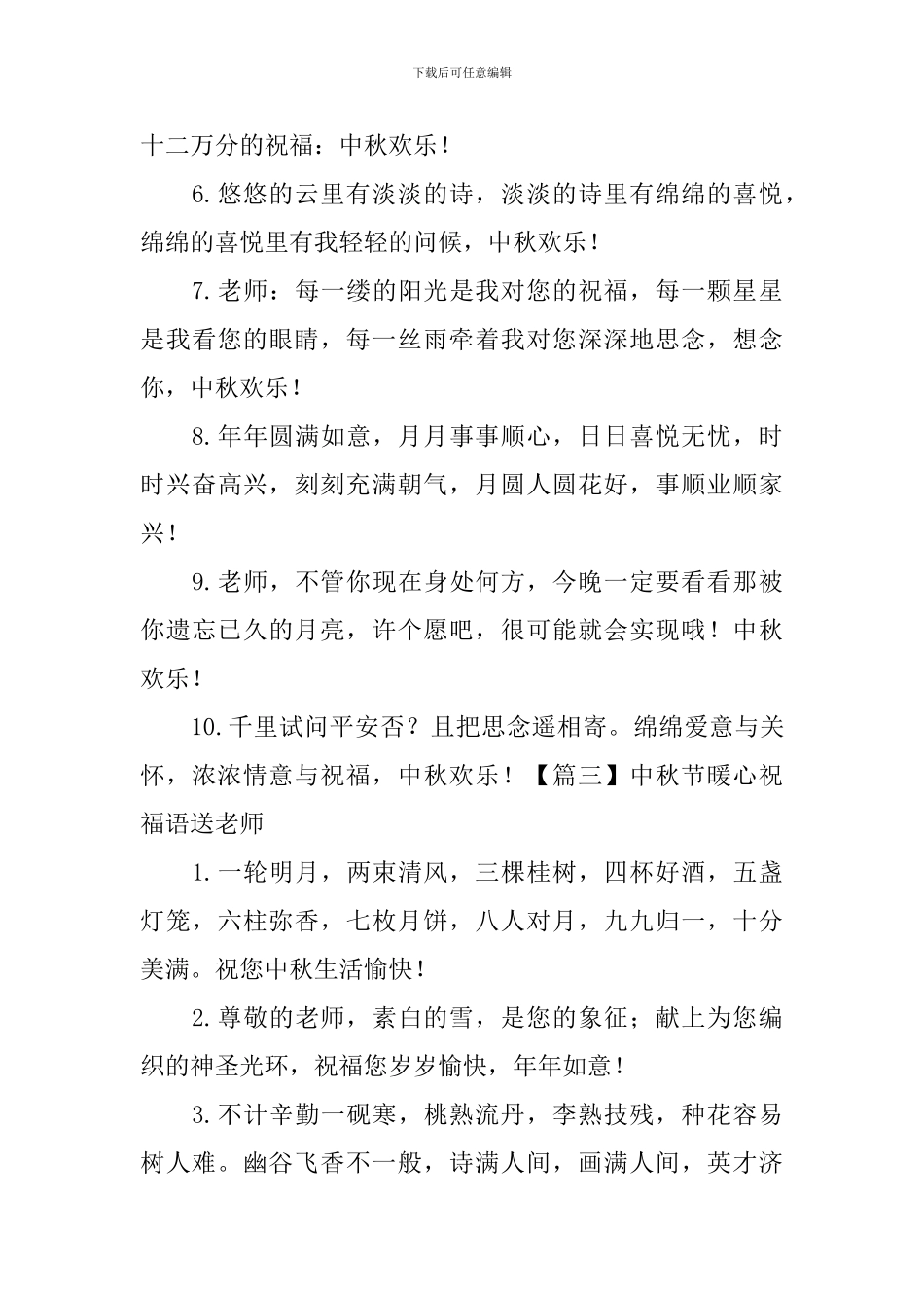 中秋节暖心祝福语送老师_第3页