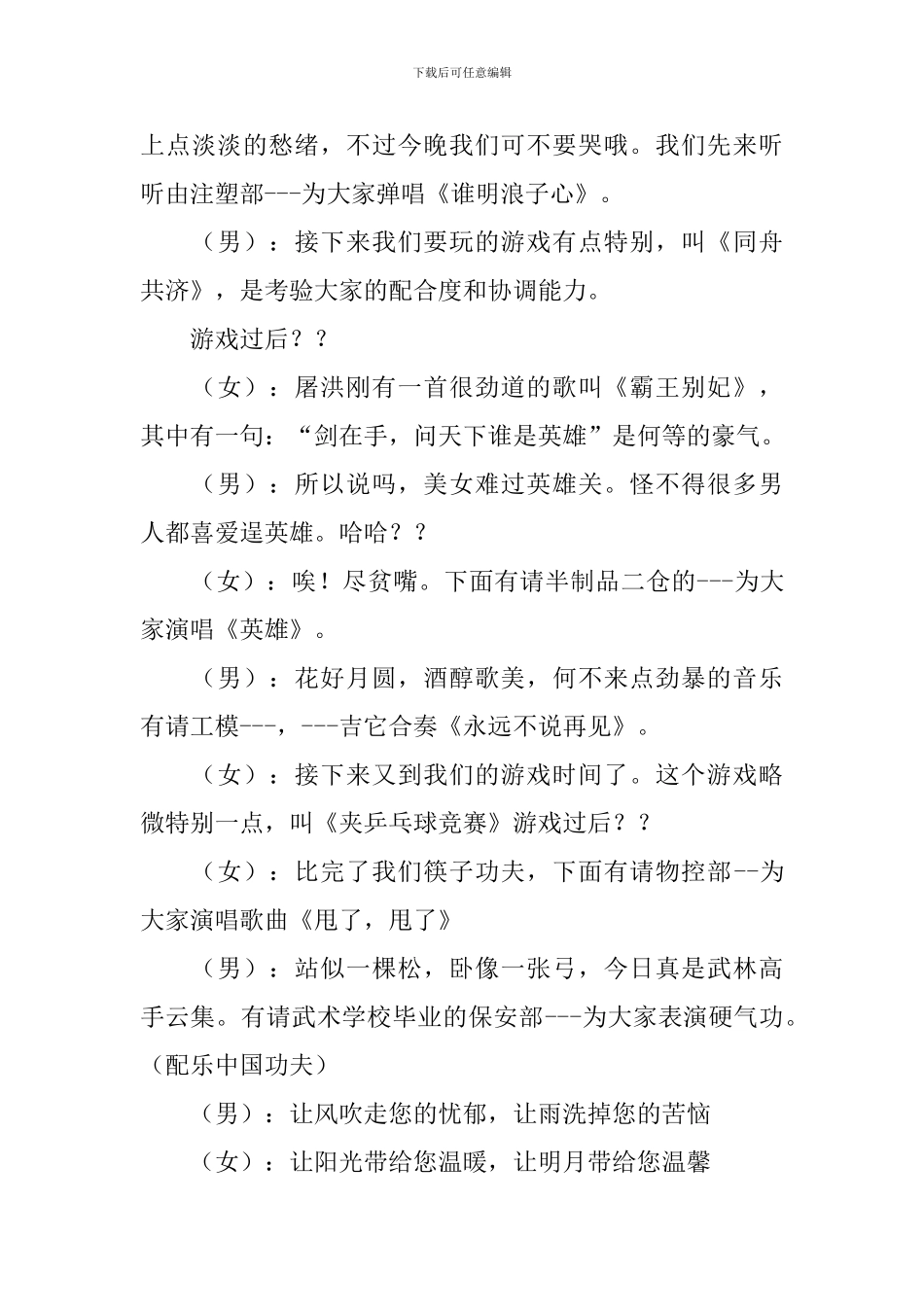 中秋节晚会主持词串词经典_第3页