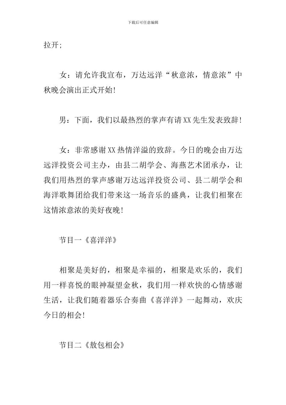 中秋节活动主持词优秀范文_第2页