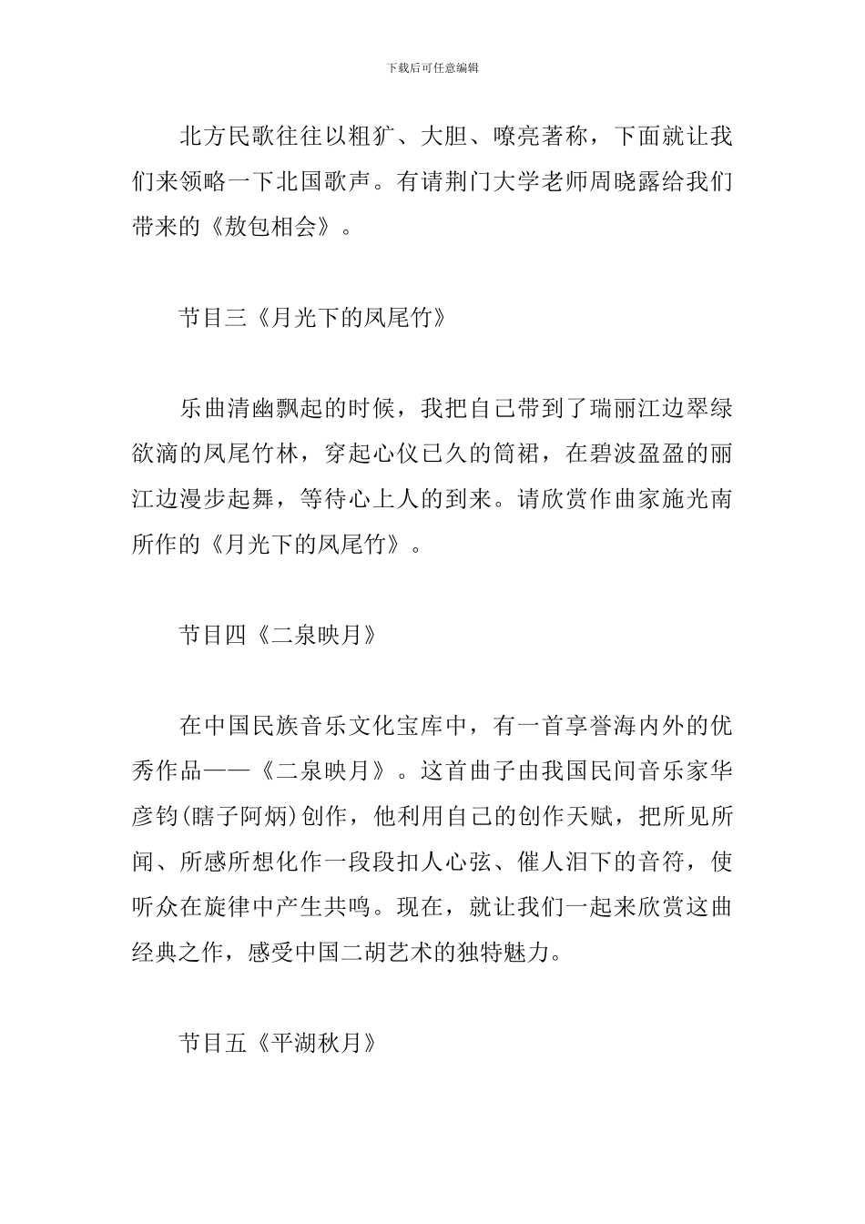 中秋节活动主持词优秀范文_第3页