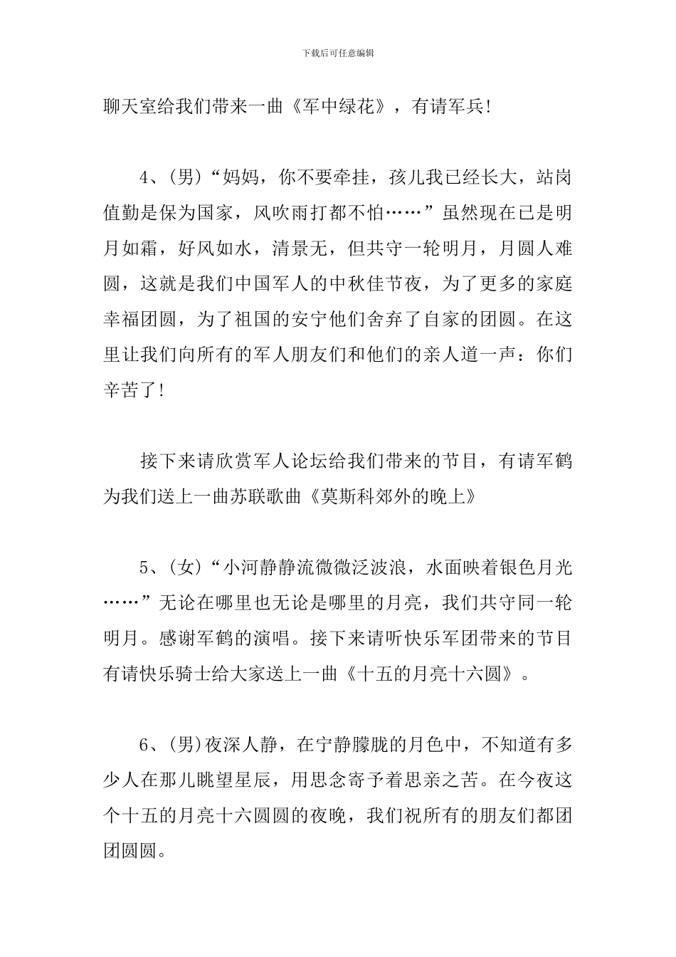 中秋节晚会活动主持人串词_第2页