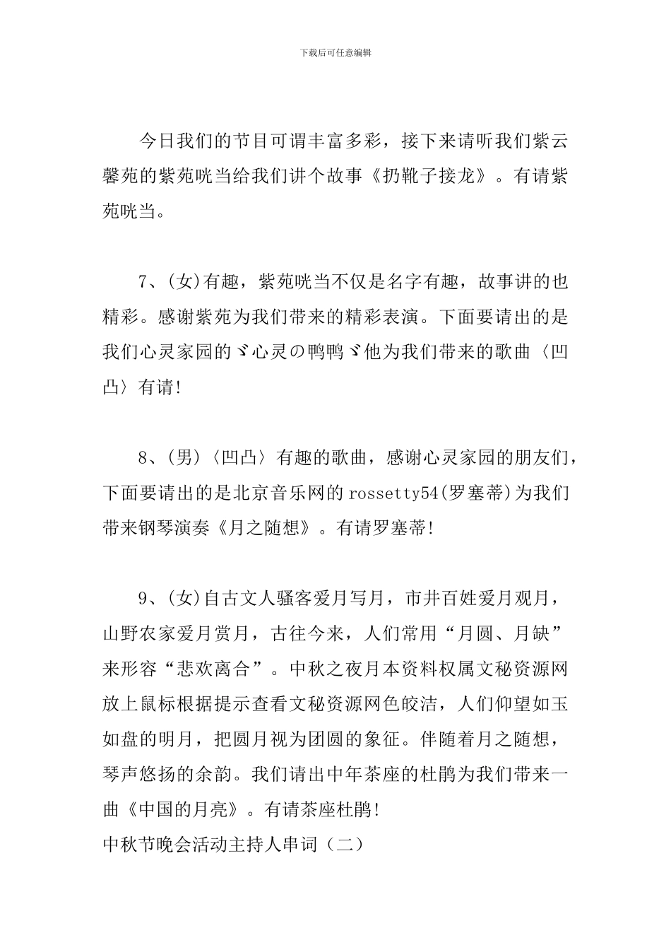 中秋节晚会活动主持人串词_第3页