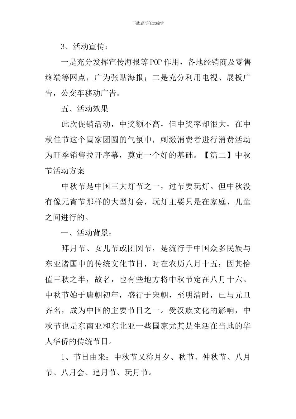 中秋节活动方案【三篇】_第2页