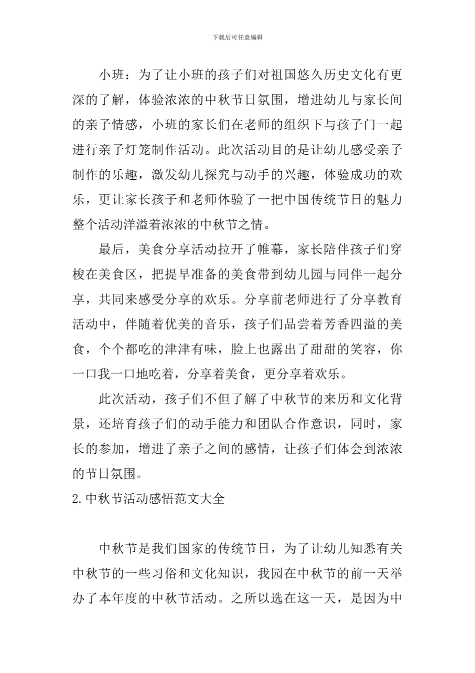 中秋节活动感悟范文大全_第2页
