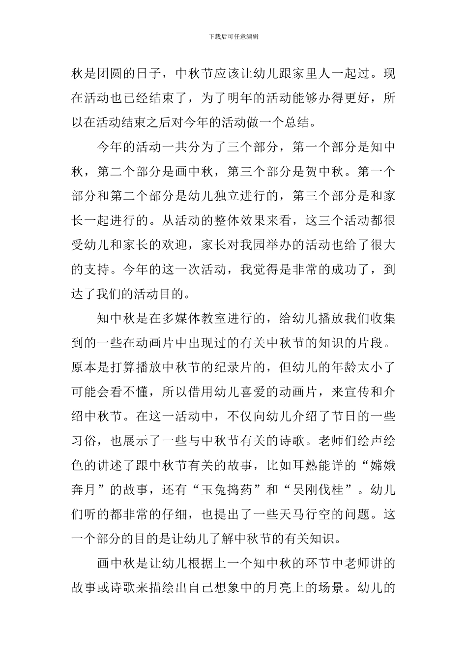 中秋节活动感悟范文大全_第3页