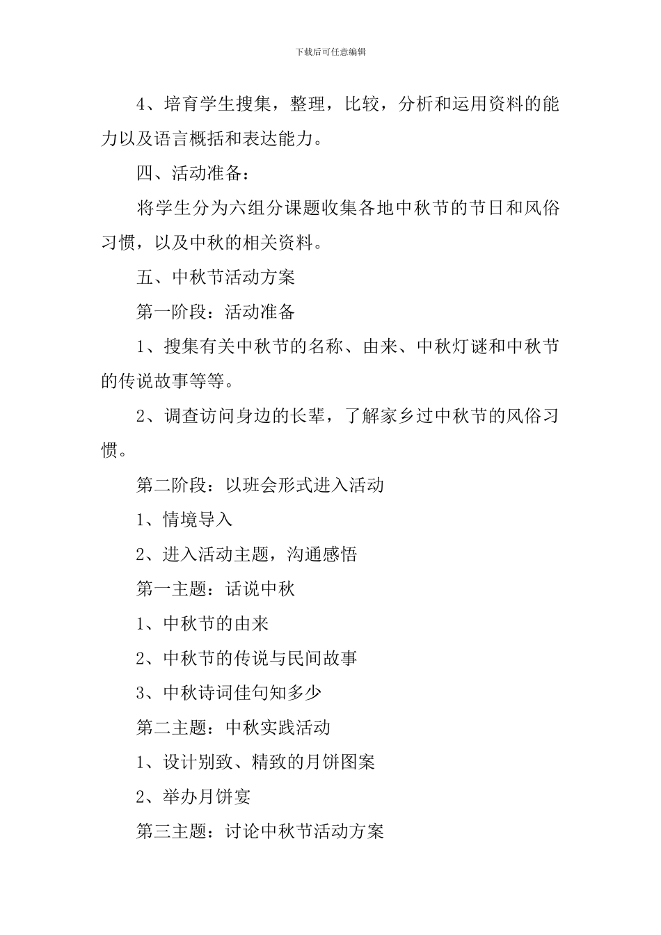 中秋节活动策划方案精选_第2页