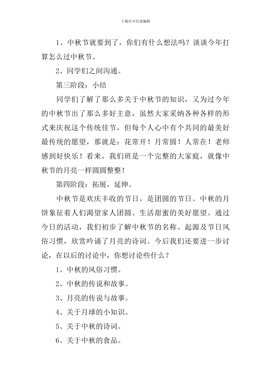 中秋节活动策划方案精选_第3页