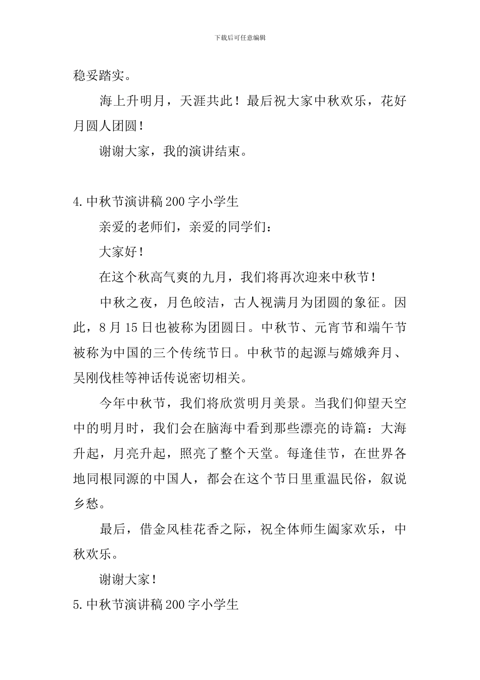 中秋节演讲稿200字小学生_第3页