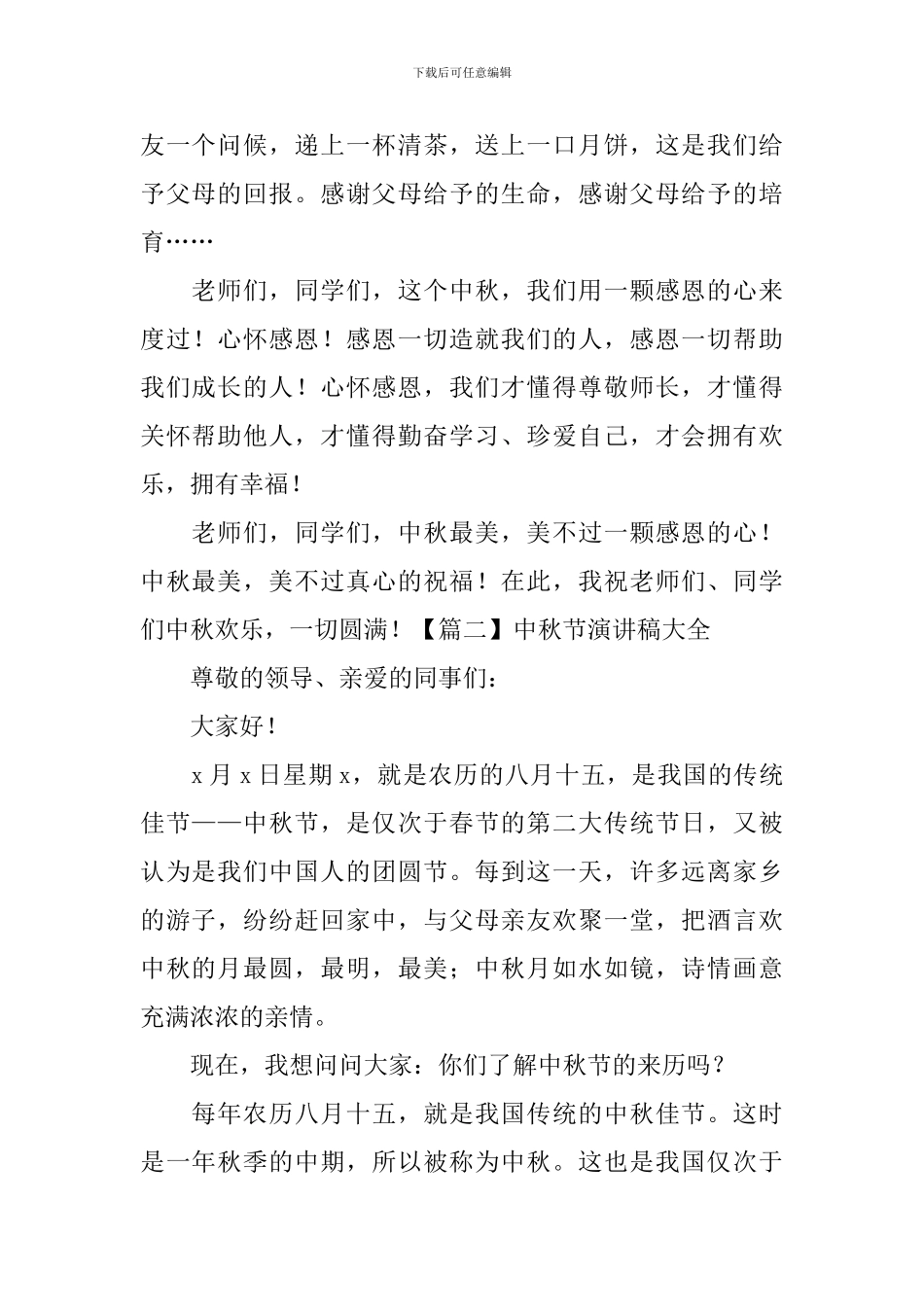 中秋节演讲稿大全_第2页