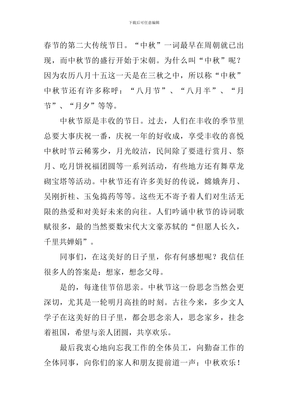 中秋节演讲稿大全_第3页