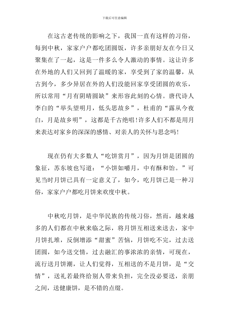 中秋节的感受与收获_第2页