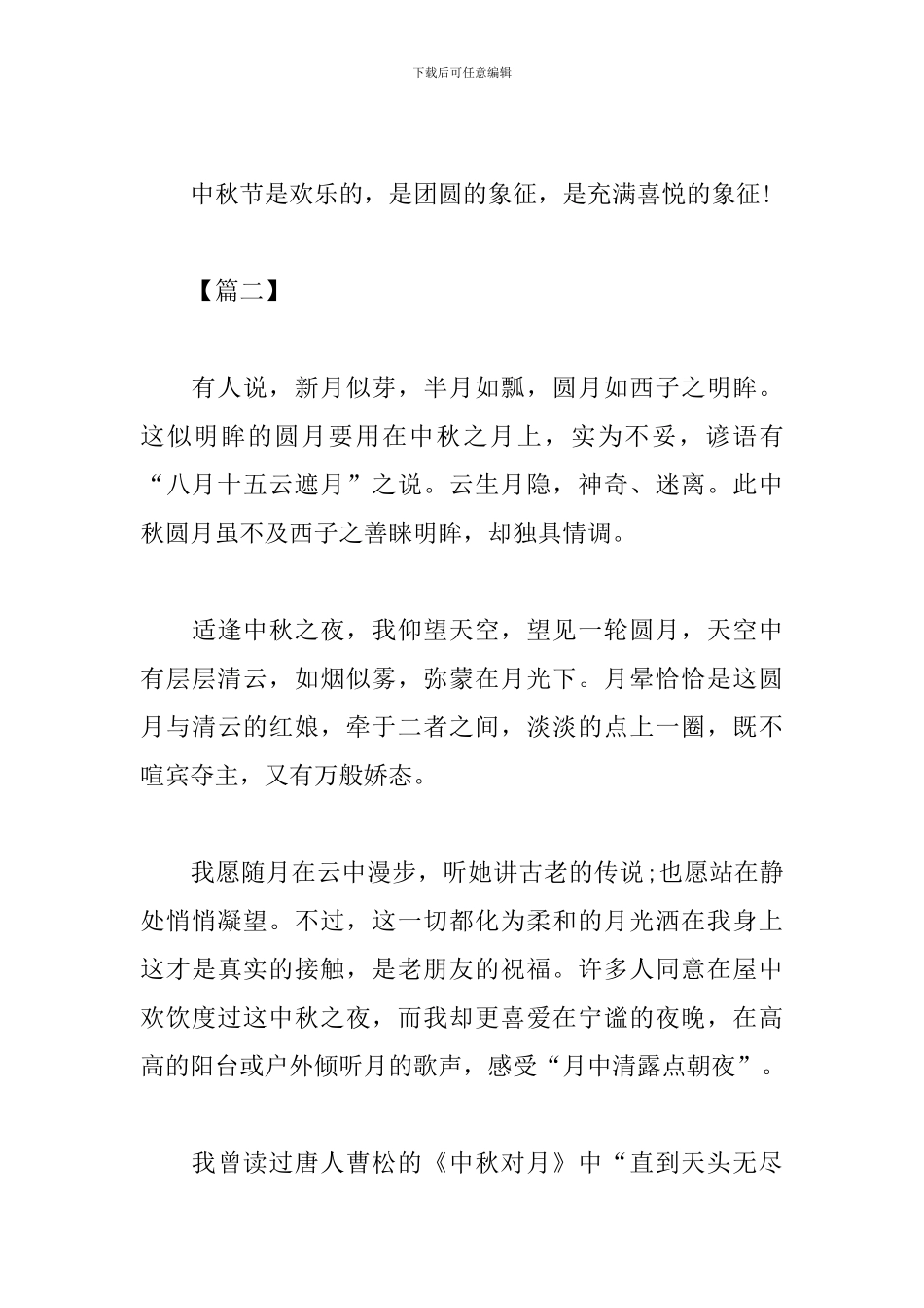 中秋节的感受与收获_第3页