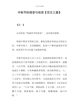 中秋节的感受与收获