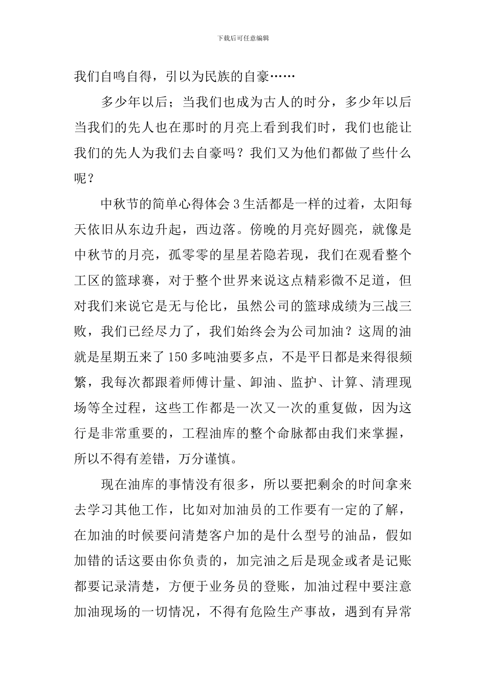 中秋节的简单心得体会_第3页