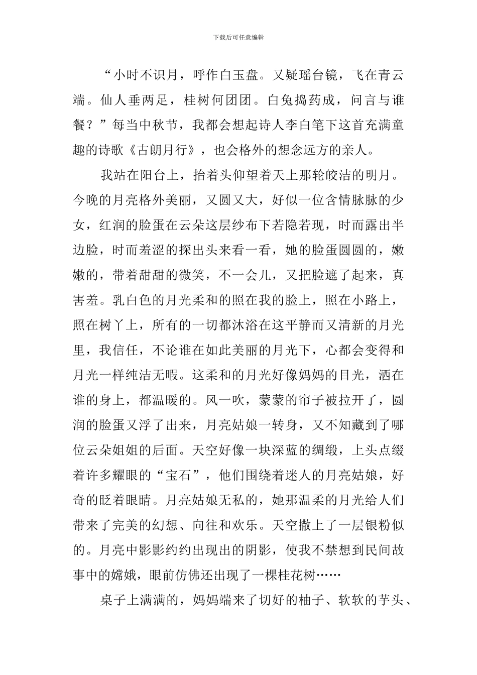 中秋节的感受(20篇)_第2页