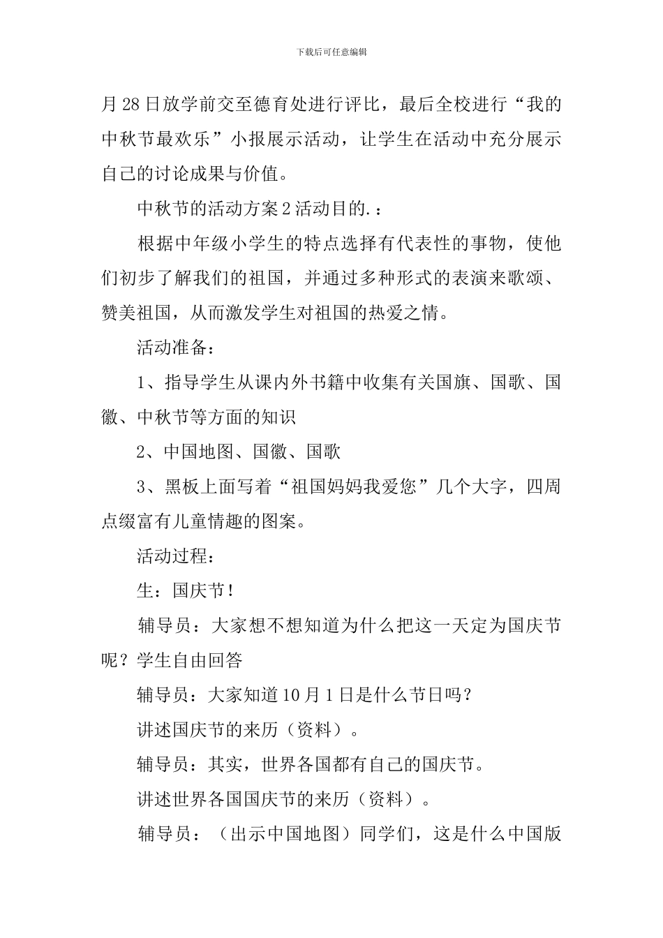 中秋节的活动方案_第3页