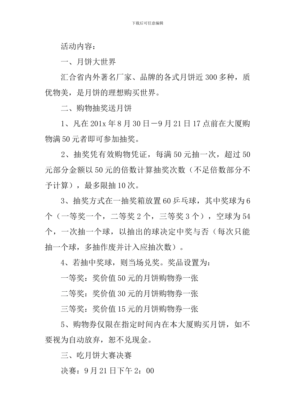 中秋节药店促销活动策划方案_第3页