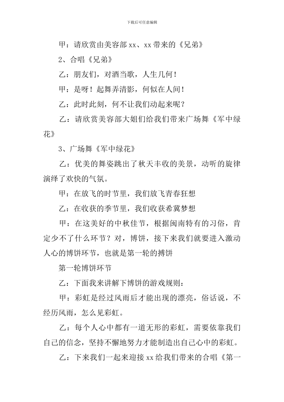 中秋节联欢晚会主持词范文_第3页