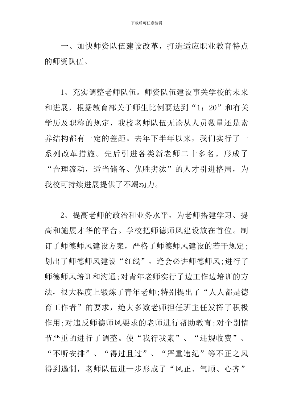 中等职校老师工作总结600字_第2页