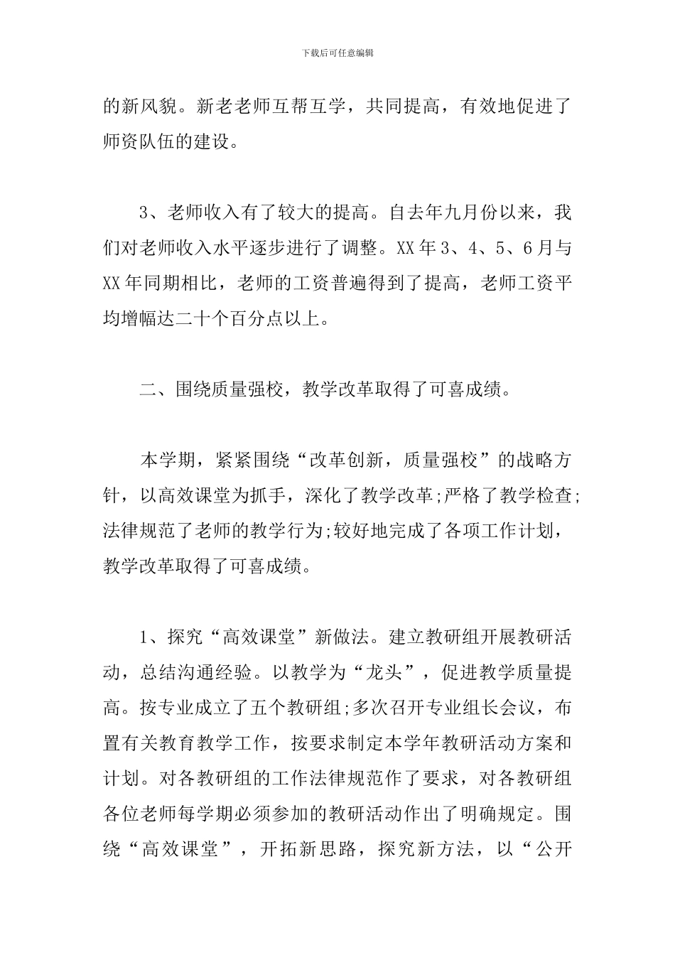 中等职校老师工作总结600字_第3页