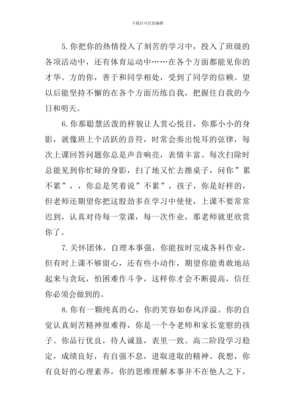 中等生评语150条_第2页