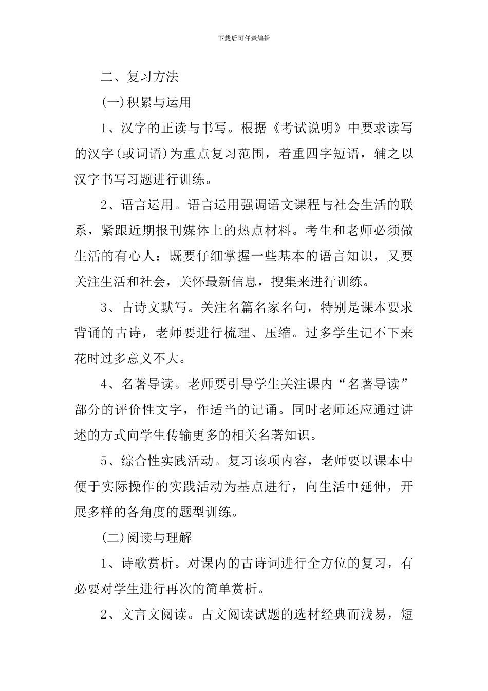 中考优秀学习计划_第2页