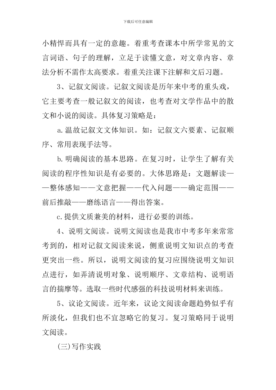 中考优秀学习计划_第3页