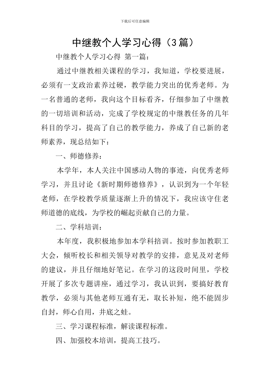 中继教个人学习心得_第1页
