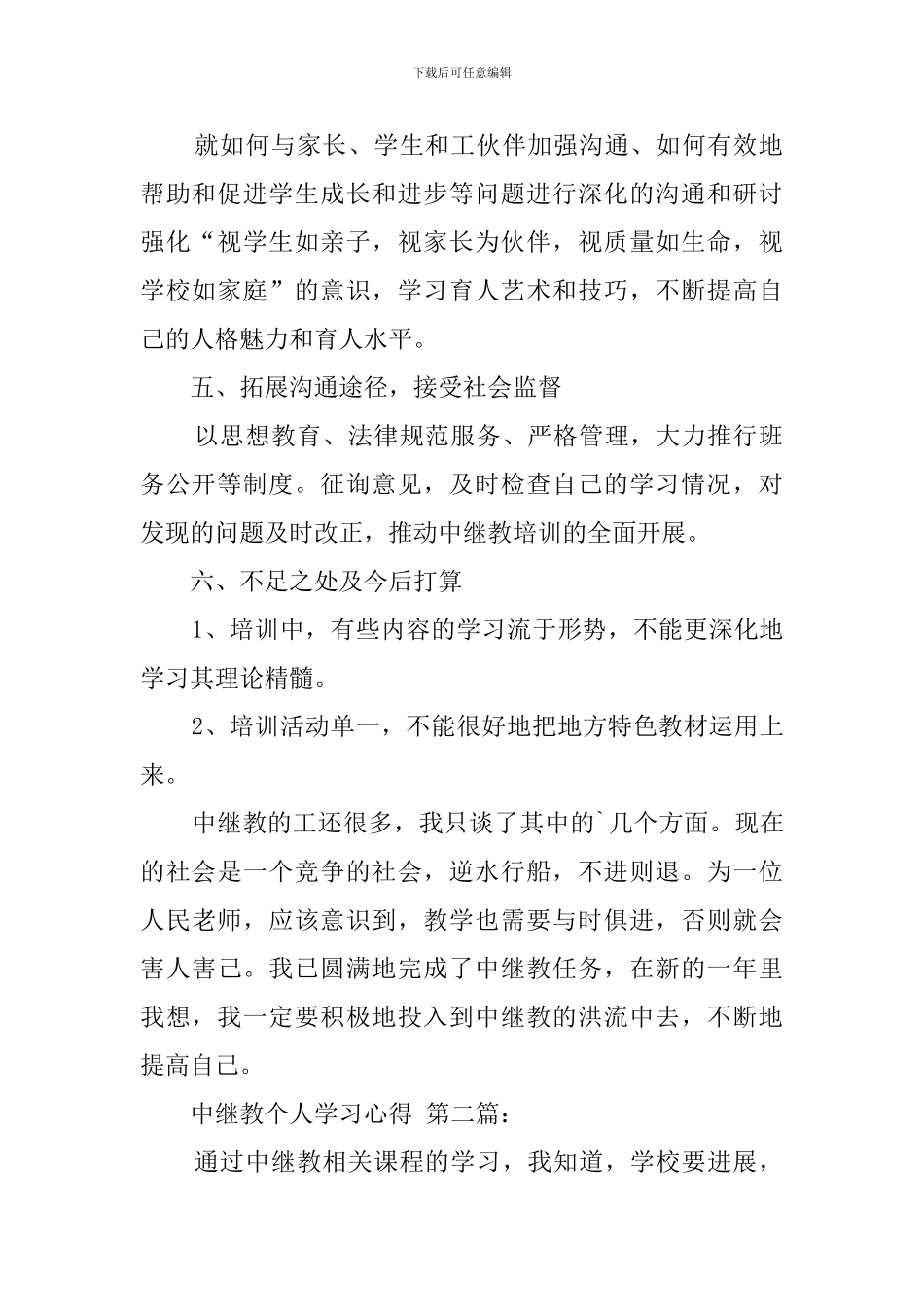 中继教个人学习心得_第2页
