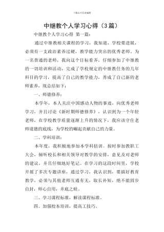 中继教个人学习心得