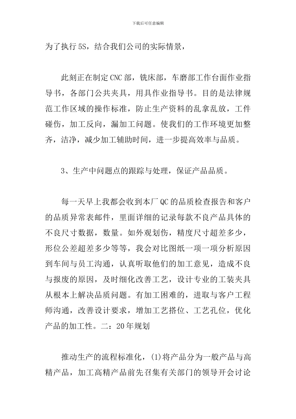 中级职称评定个人工作总结3篇_第3页