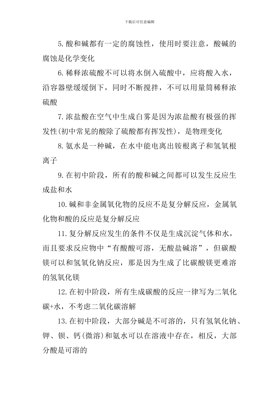 中考化学易错知识点总结2024_第3页